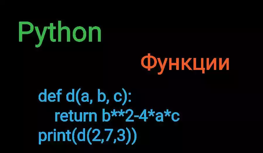 Функции в Python синтаксис аргументы возвращаемые значения — все что нужно знать