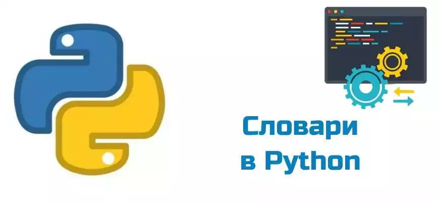 Операции С Словарями В Python