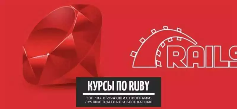 Изучите веб-разработку на Ruby