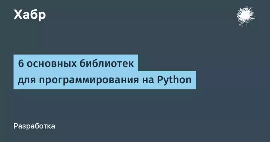 Лучшие библиотеки для создания игр на Python