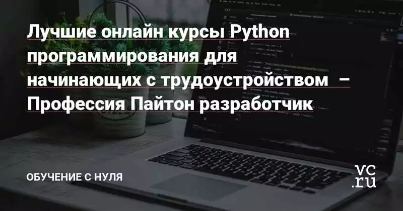 Мастерство программирования на Python