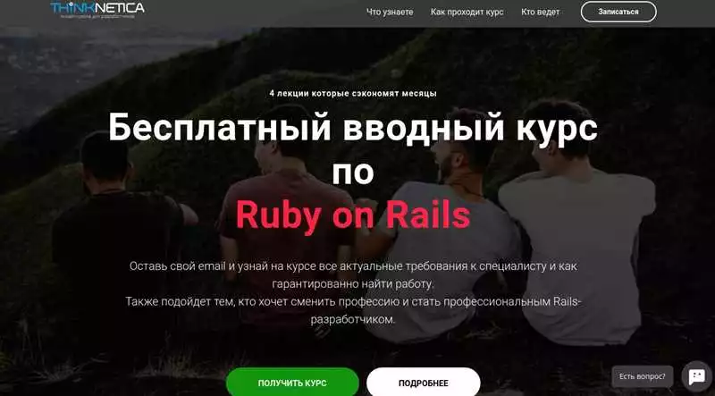 Получите Опыт Работы С Ruby-Фреймворками