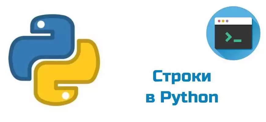 Операторы строки в Python