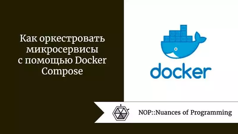 2. Использование Контейнеризации С Помощью Docker