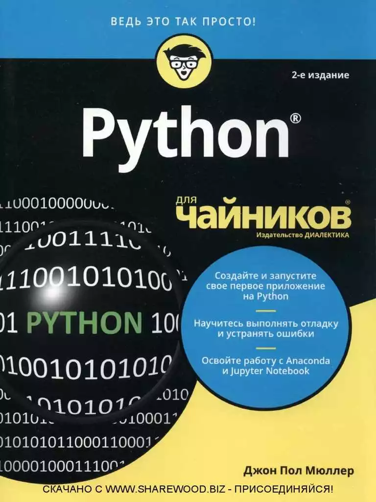 Учебник По Обработке Файлов В Python