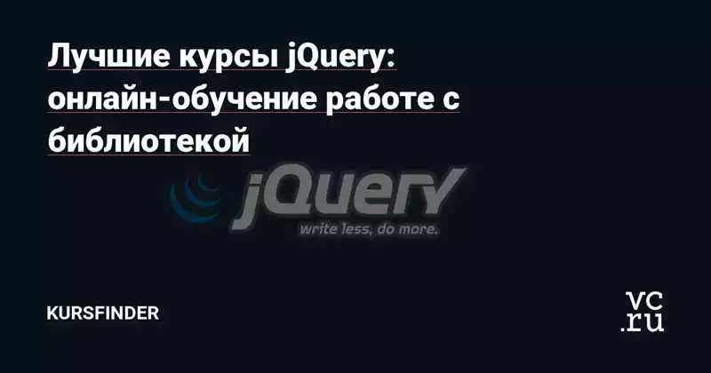 Продвинутые техники работы с jQuery