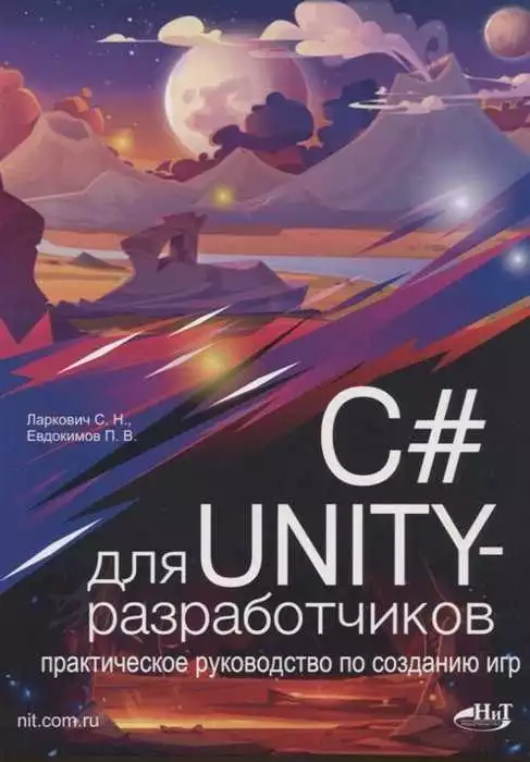 Unity Для Создания Сетевого Взаимодействия: Руководство Для Разработчиков